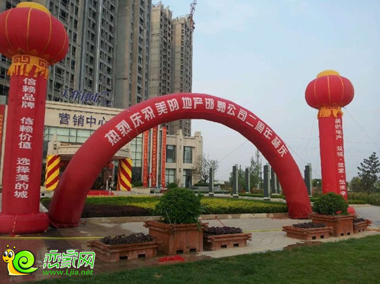 美的城兩周年慶