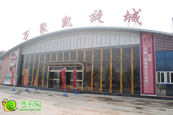 萬聚凱旋城營銷中心