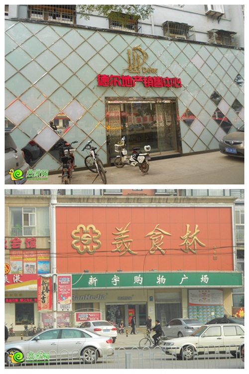 與美食林新宇超市相對