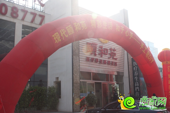 陽光明媚的頤和苑售樓處