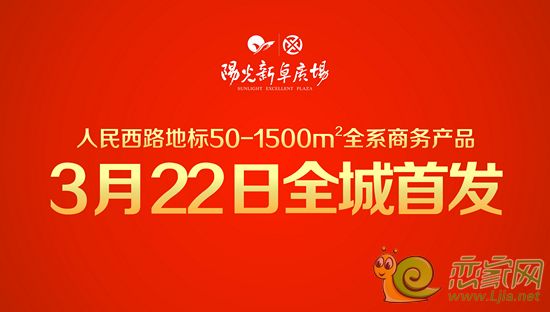 陽(yáng)光新卓廣場(chǎng)全城首發(fā)