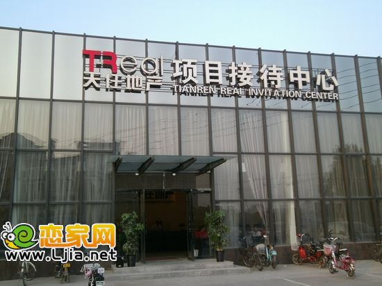 天悅名苑售樓處
