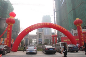 美的城活動(dòng)的拱門