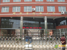 實驗小學(xué)