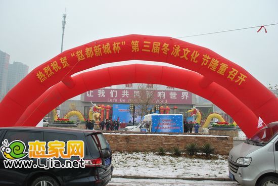 趙都新城杯第三屆邯鄲市冬泳文化節(jié)隆重召開