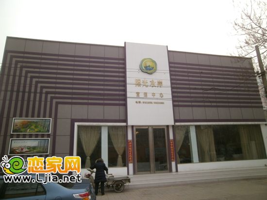  陽光水岸營(yíng)銷中心
