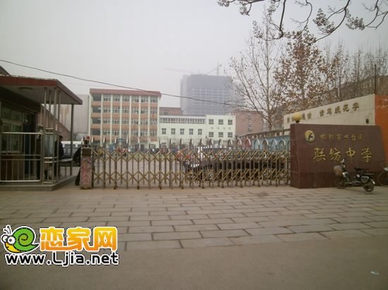 聯(lián)紡中學(xué)