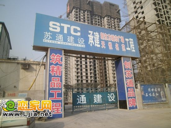 天悅名苑工地實(shí)景