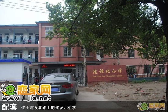 建設(shè)北小學(xué)