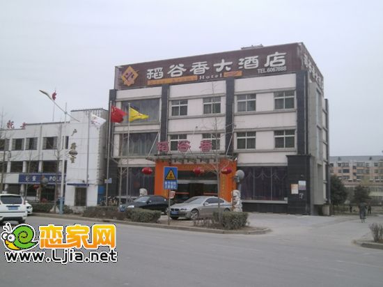 稻谷香大酒店