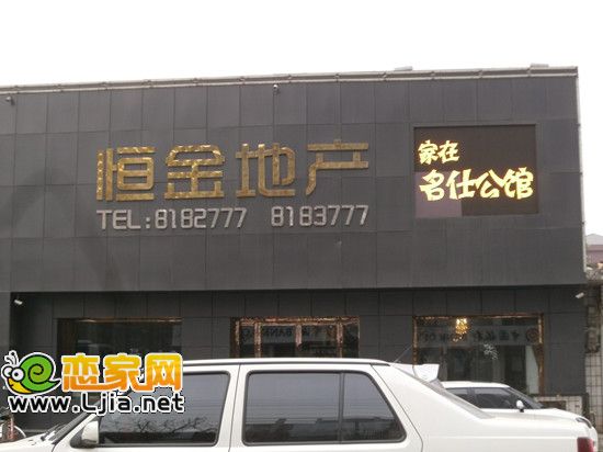 名仕公館售樓處