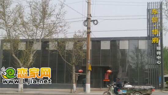 東信華府售樓部