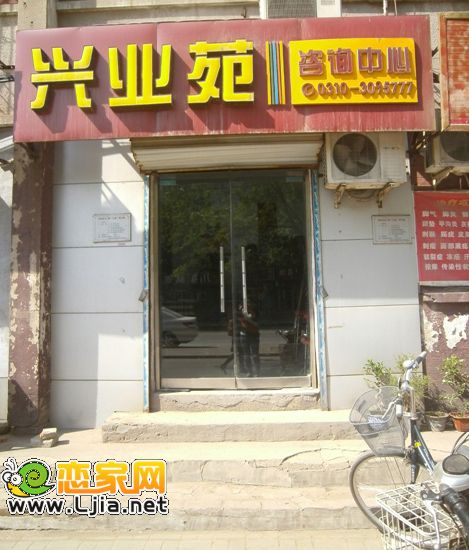 興業(yè)苑的售樓部