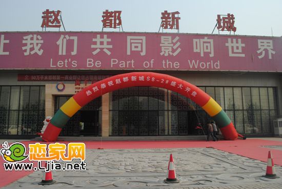 趙都新城8號(hào)地2號(hào)樓開(kāi)盤(pán)現(xiàn)場(chǎng)拱門(mén)