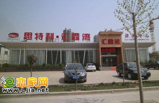 思特利匯鑫灣售樓部