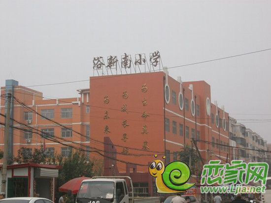 浴新南小學(xué)