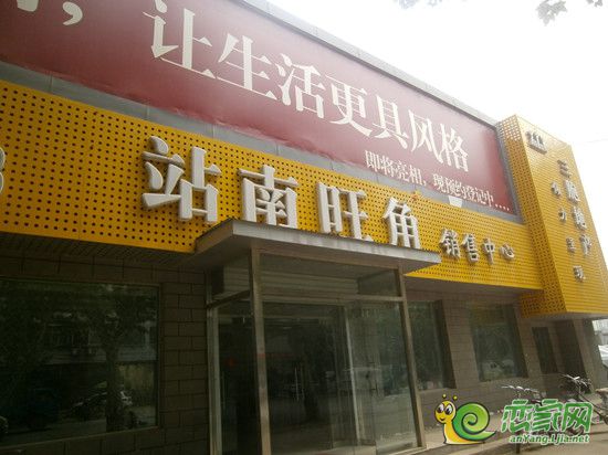 站南旺角售樓部