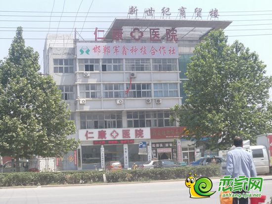 仁康醫(yī)院