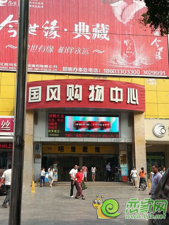 邯鄲國風(fēng)購物中心