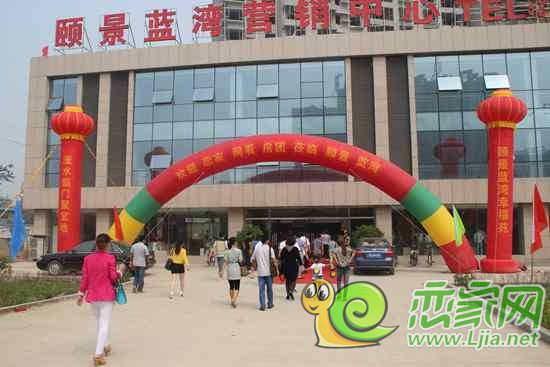 頤景藍(lán)灣售樓部