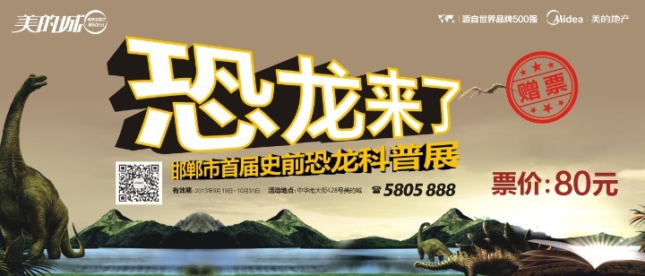 美的城恐龍展門票圖