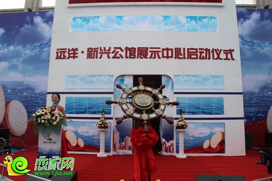 遠(yuǎn)洋新興公館展示中心啟動(dòng)儀式