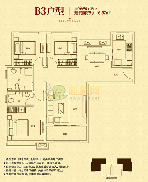 站南旺角116㎡戶型圖
