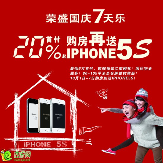 榮盛·阿爾卡迪亞購房送iphone5s啦