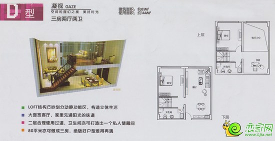 名仕公館LOFT 81㎡戶型圖