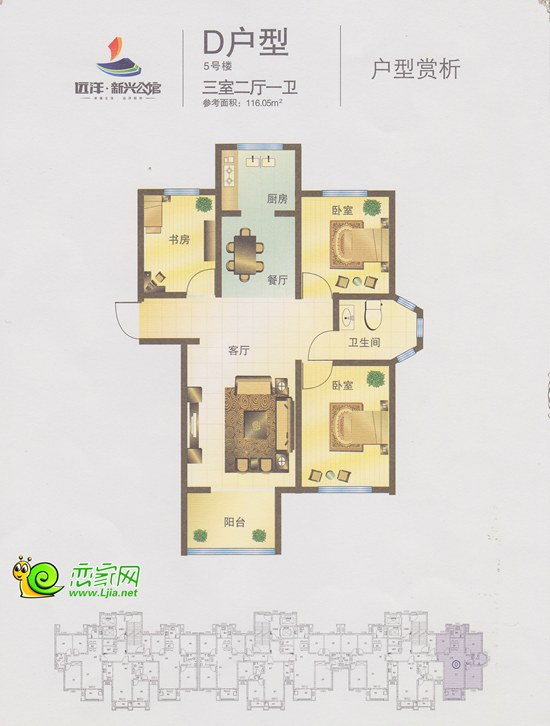 遠(yuǎn)洋·新興公館116.05㎡戶(hù)型圖