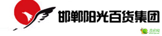 邯鄲陽(yáng)光百貨集團(tuán)