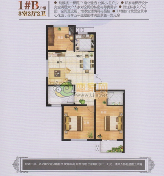 1#樓B戶型 3室2廳2衛(wèi) 139.6㎡