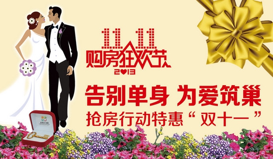 告別單身，為愛筑巢