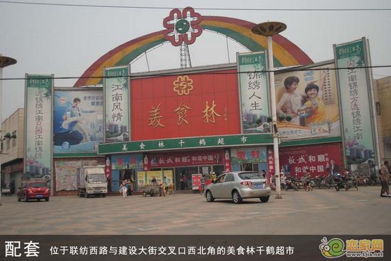 美食林千鶴超市