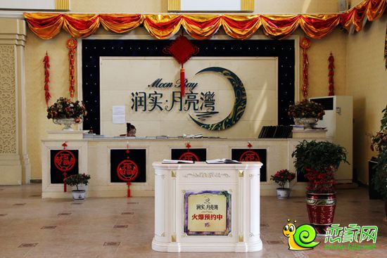 潤實·月亮灣售樓處