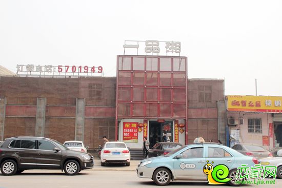 一品湘飯店