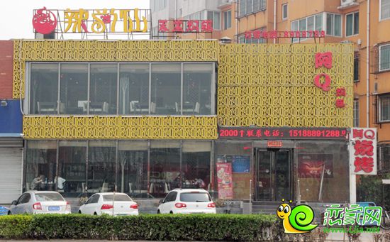 辣尙仙養(yǎng)生火鍋