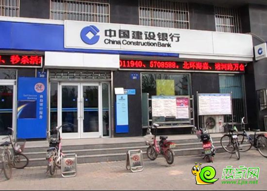 中國建設(shè)銀行