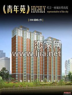 青年苑效果圖