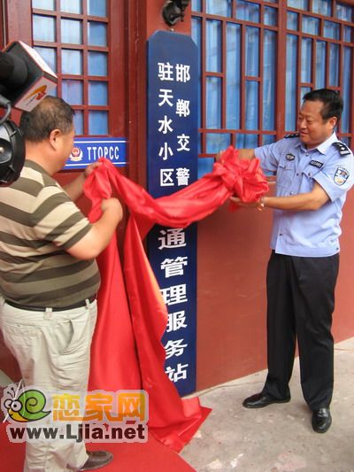 天水小區(qū)交通管理服務站揭牌
