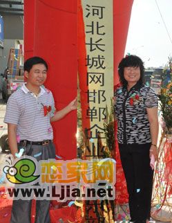 長(zhǎng)城網(wǎng)總編輯劉琦和長(zhǎng)城網(wǎng)邯鄲企業(yè)家俱樂部理事長(zhǎng)田素芬共同為長(zhǎng)城網(wǎng)邯鄲市企業(yè)家俱樂部成立揭牌