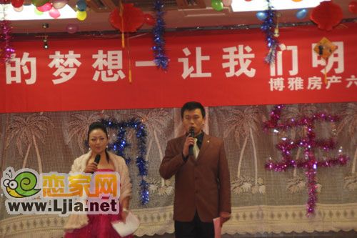 博雅房產(chǎn)六周年暨新年聯(lián)歡晚會隆重召開