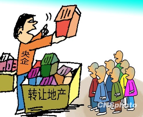 國(guó)資委：今年預(yù)計(jì)有20多家央企退出房地產(chǎn)業(yè)