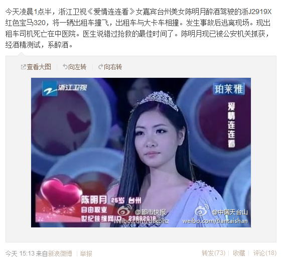 微博截圖