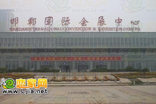 邯鄲市國際會展中心