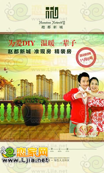 趙都新城DIY生活秀