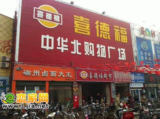 喜德福購物廣場