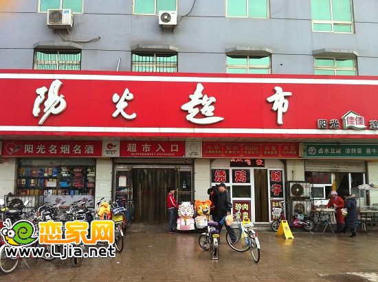 陽(yáng)光超市