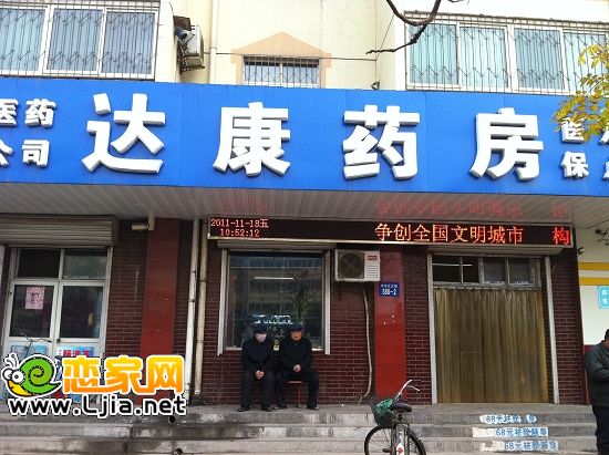 達(dá)康藥房