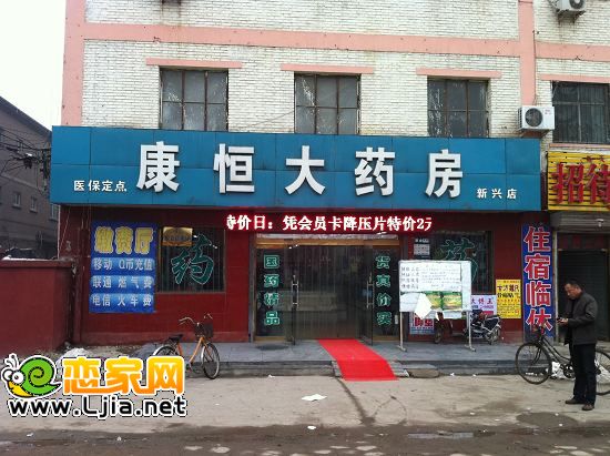 康恒大藥房